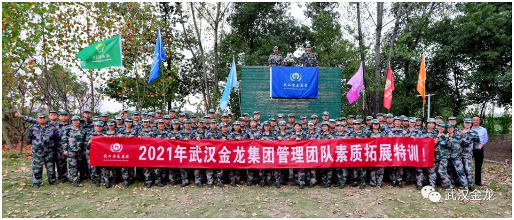 武漢金龍集團(tuán)2021年第三季度生產(chǎn)經(jīng)營總結(jié)暨領(lǐng)導(dǎo)力培訓(xùn)會議順利召開！